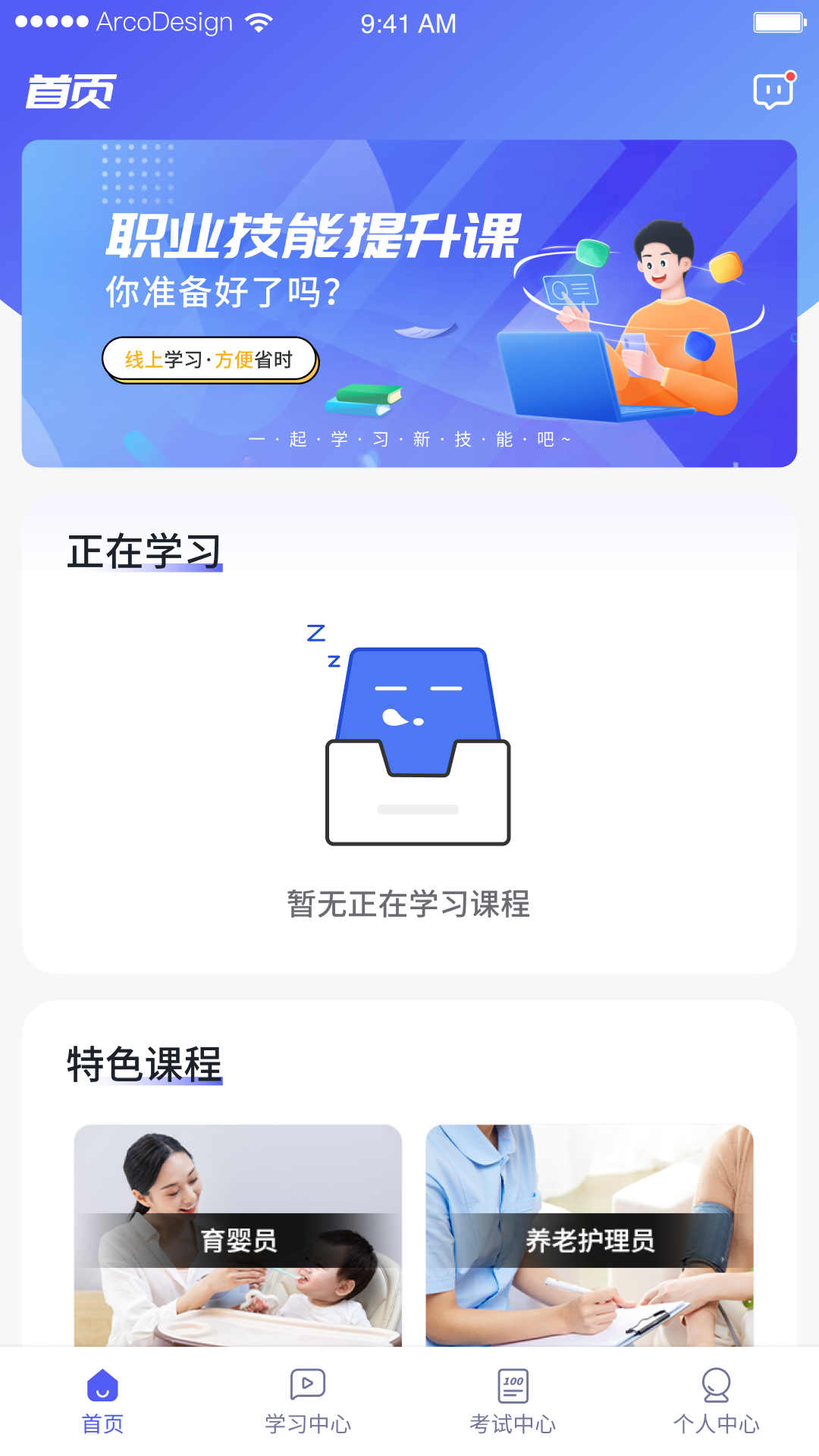 职学宝安卓最新版截图2