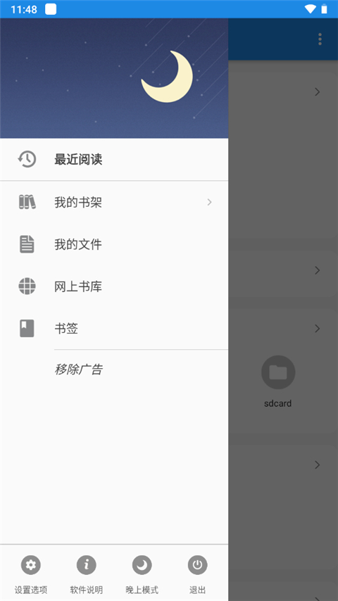 静读天下免费版截图1