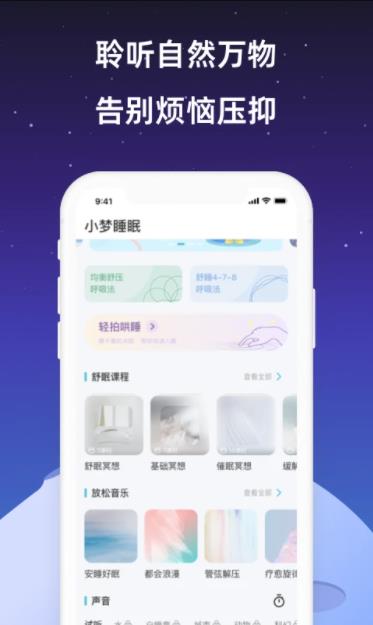 睡眠一潮汐白噪音最新版截图1