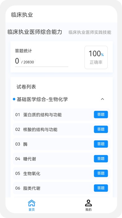 临床执业医师100题库最新版截图4