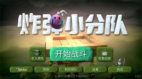 炸弹小分队官方版最新版截图2