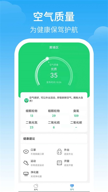 气象预警手机版截图3