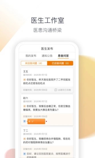 医生工作室最新版截图3