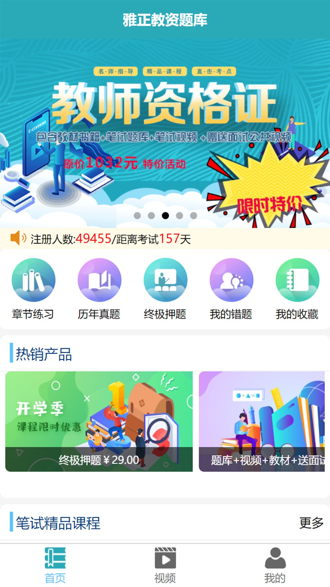 雅正教资题库最新版截图1