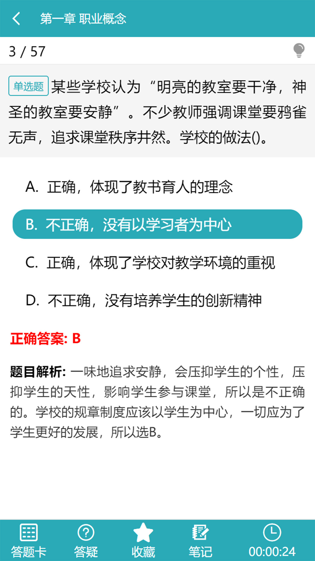 雅正教资题库最新版截图2