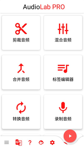 audiolab中文版免费版截图4