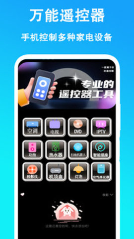 万能遥控器截图2