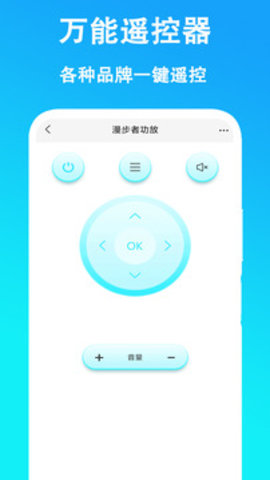万能遥控器截图1