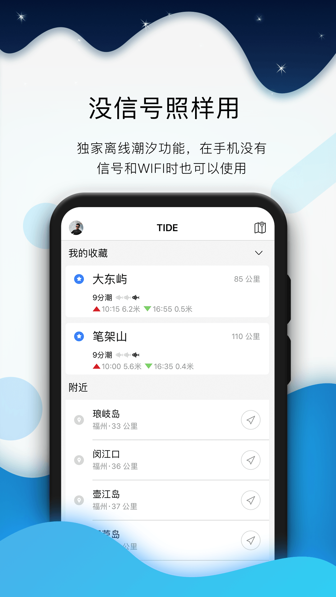 全球潮汐官方版免费最新版截图2