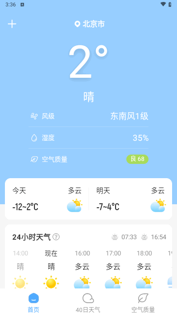 晴雨预报最新版截图3