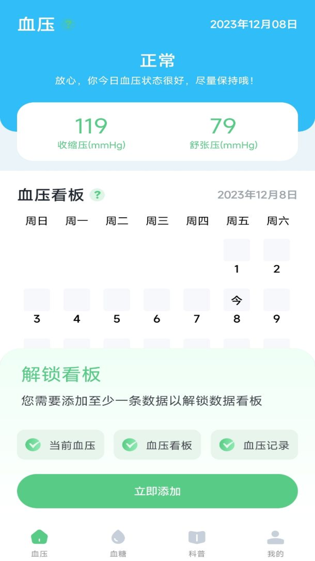 血压记录宝最新版截图1