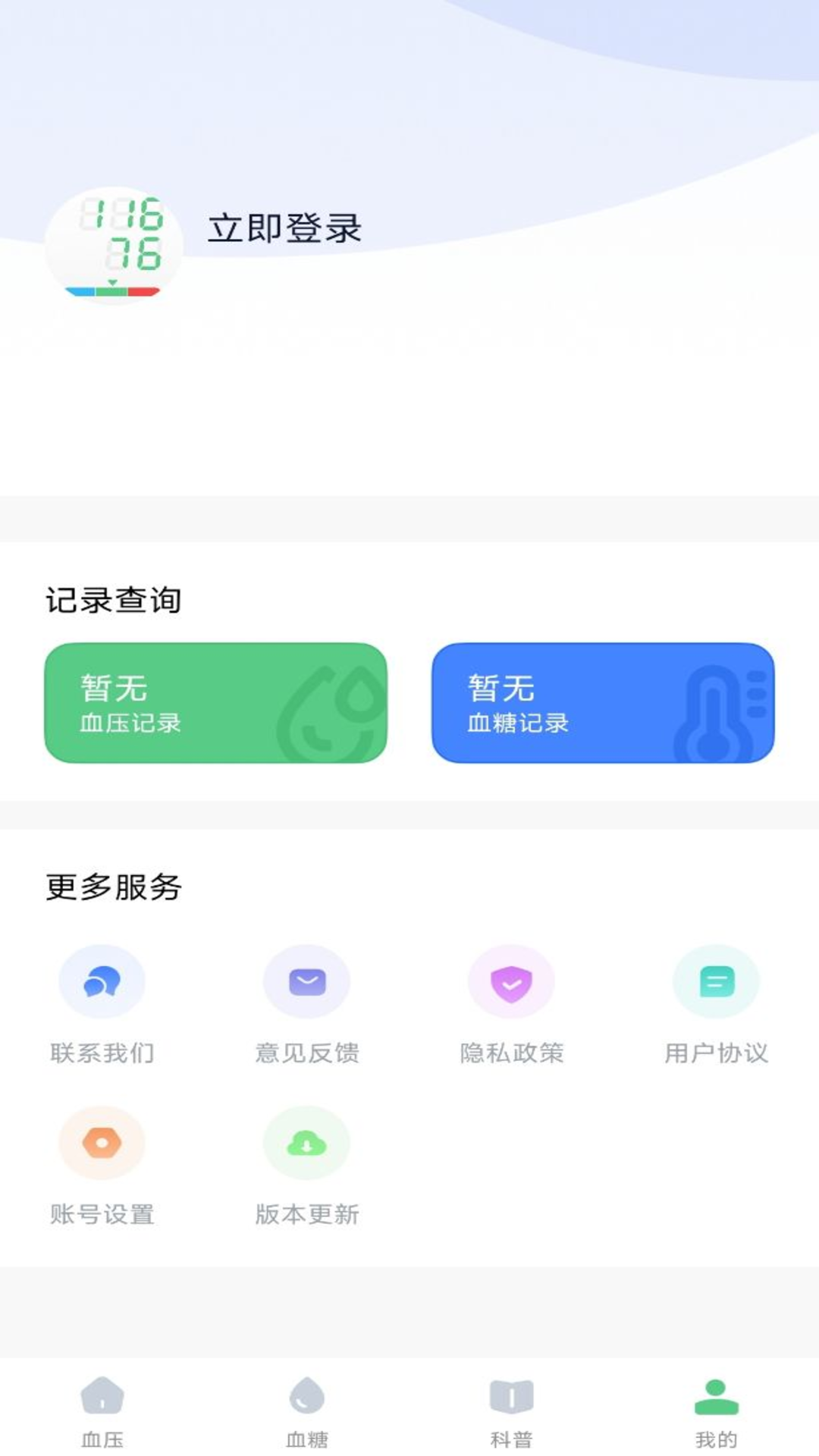 血压记录宝最新版截图2