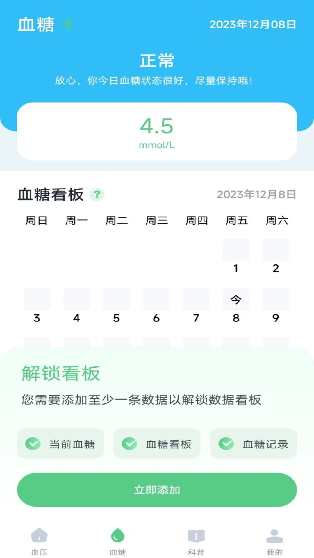 血压记录宝最新版截图3