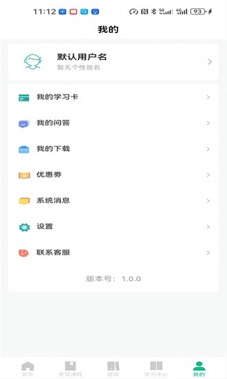 好课学官方版截图1