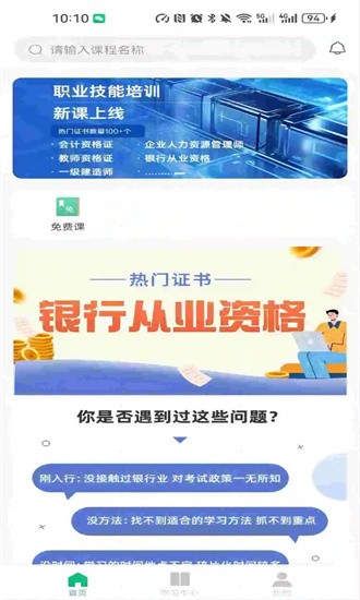 好课学官方版截图3