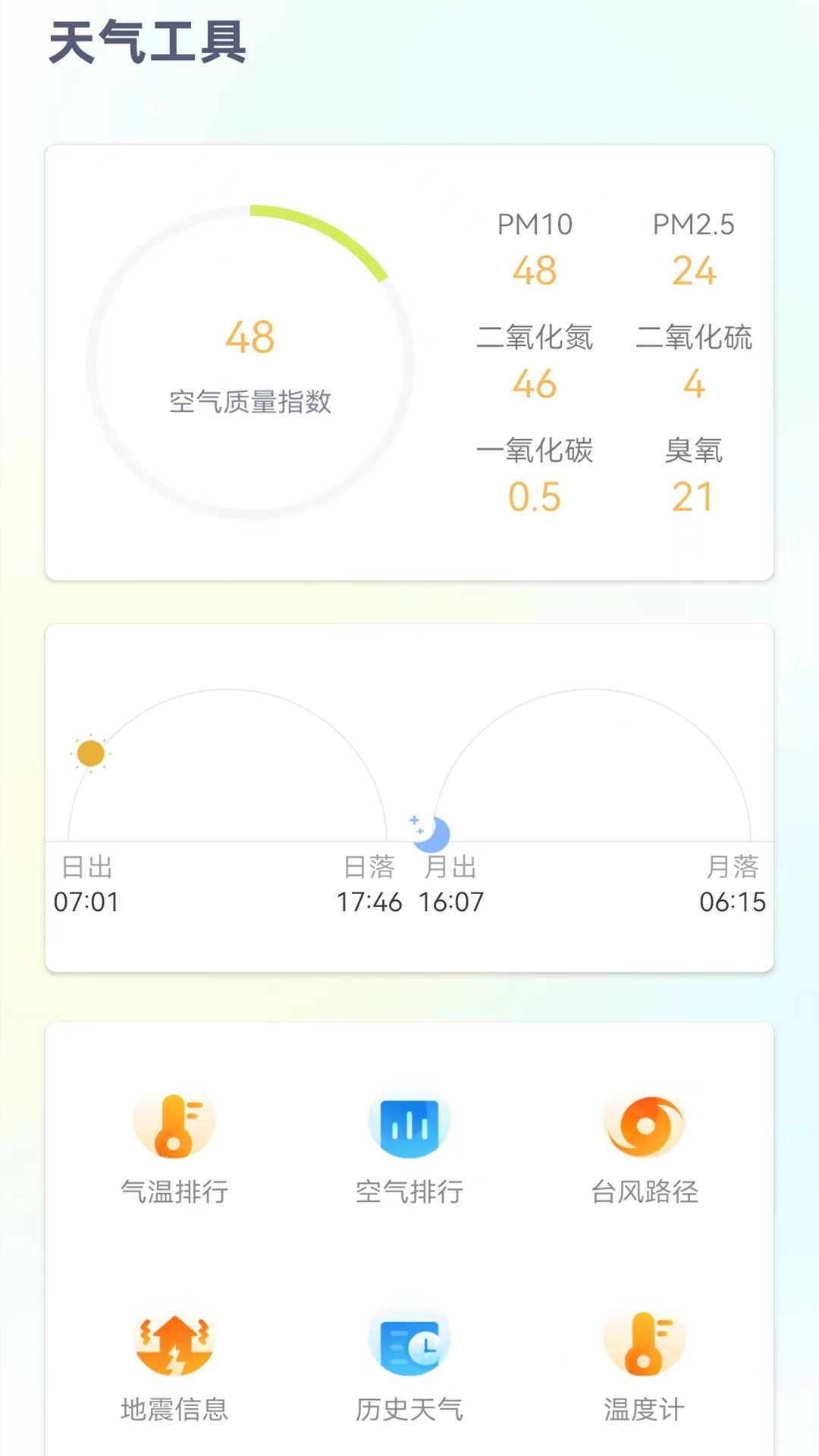 24小时天气预报免费版官方版截图1