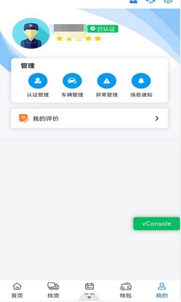 铝通天下司机端最新版截图3