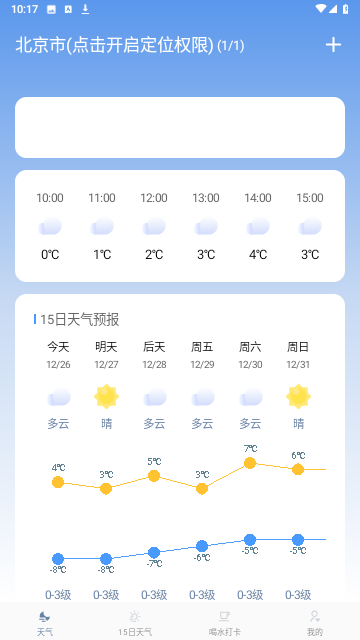 舒适天气安卓最新版图3