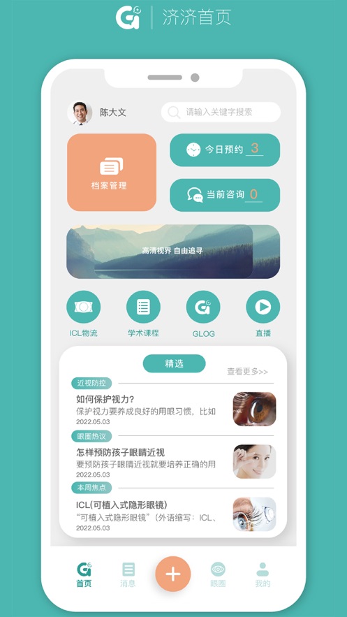 济济官方版免费版截图1