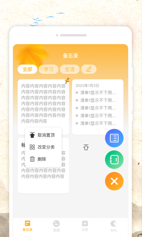 秋分农历截图2