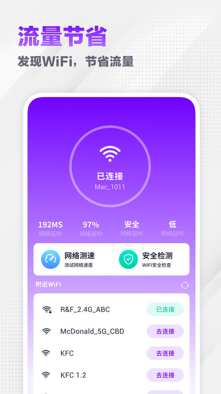 无忧流量宝官方版截图1