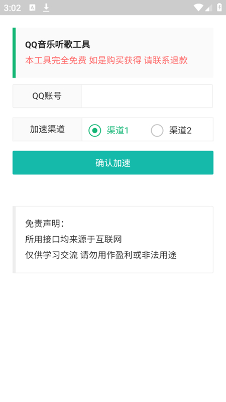 QQ音乐听歌刷时长工具安卓版免费版图3