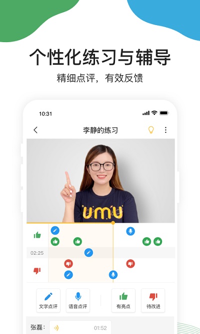 umu互动平台手机版官方版截图1