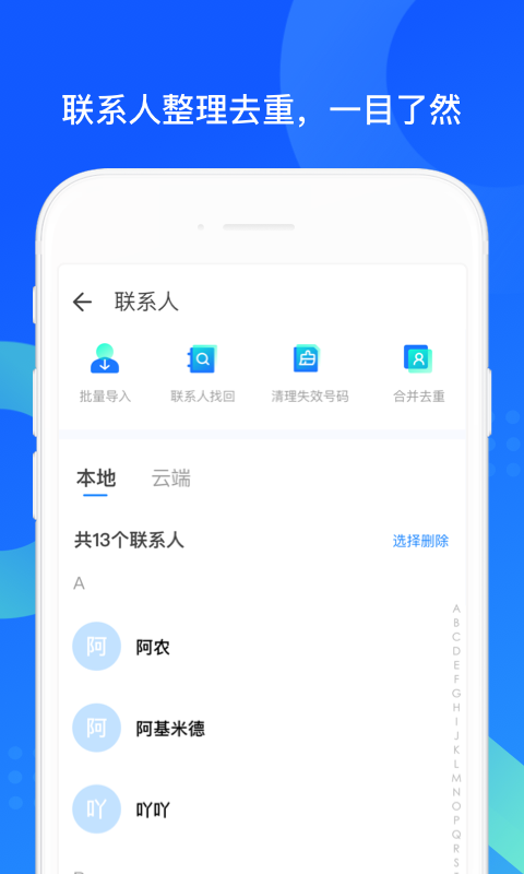 QQ同步助手最新版官方版截图3