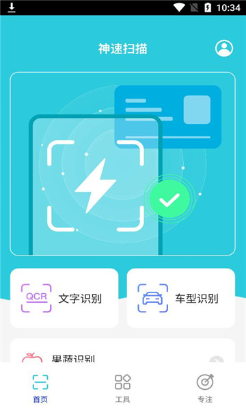 神速扫描官方版在线截图2