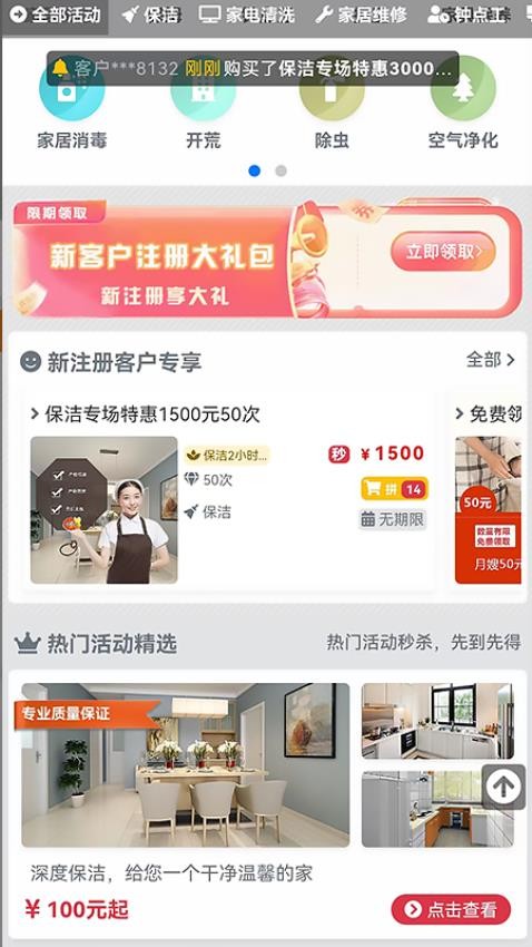 家政管家家政系统免费版截图4