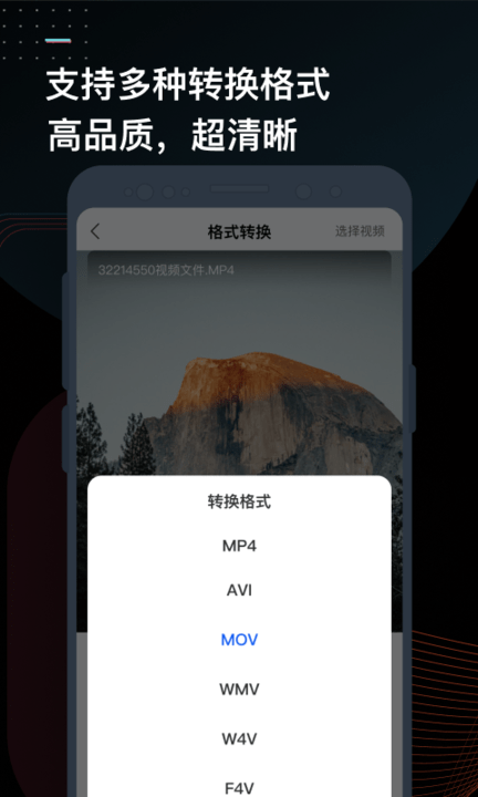 迅捷视频转换器安卓版截图3
