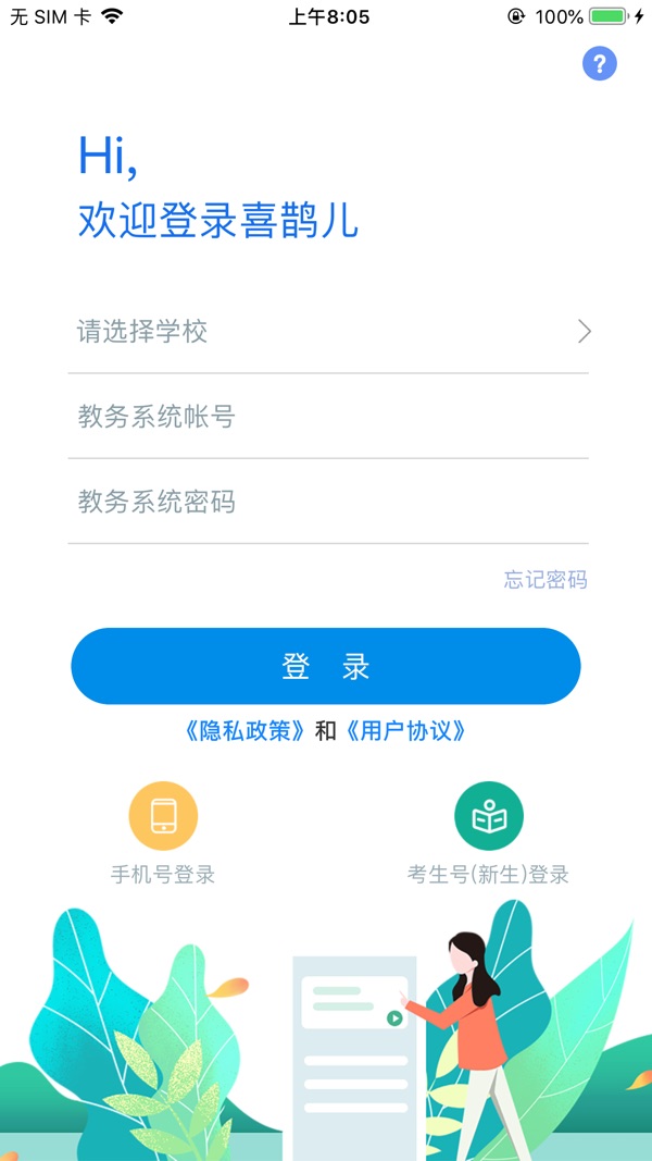 喜鹊儿安卓最新版截图1