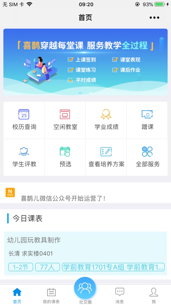 喜鹊儿安卓最新版截图2