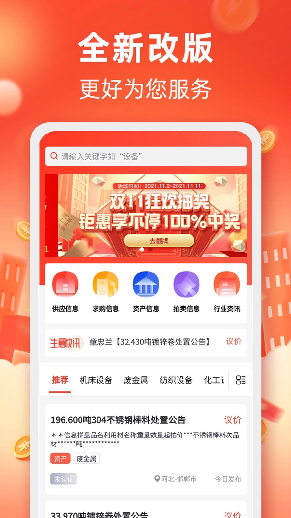 回收商网最新版截图2