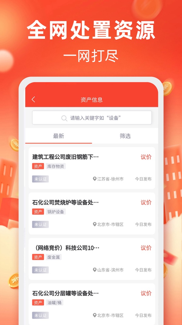 回收商网最新版截图3