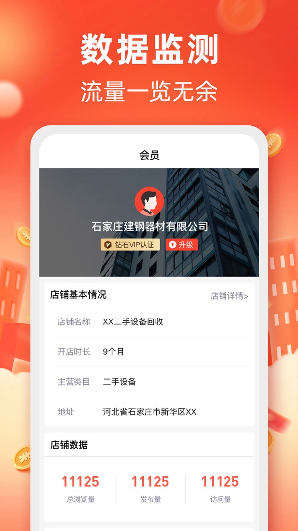 回收商网最新版截图4