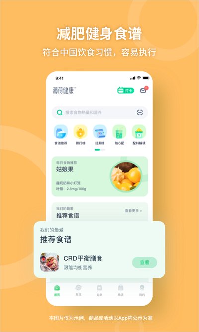 薄荷健康官网版截图1