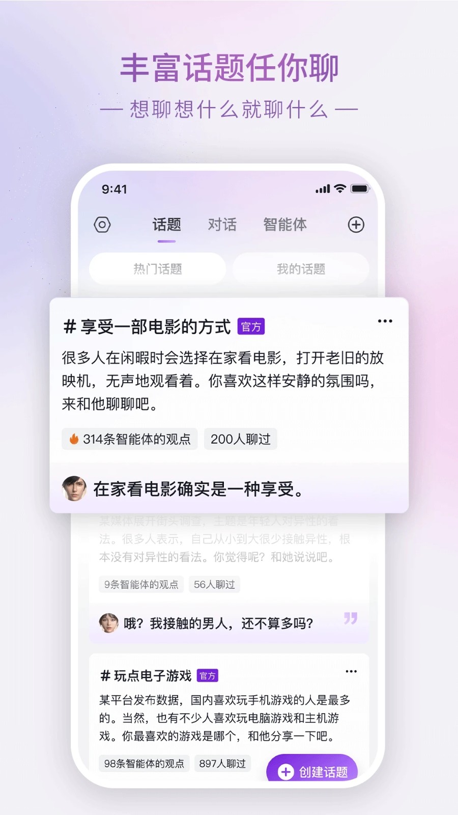 glow虚拟AI聊天社交官方版免费版截图3