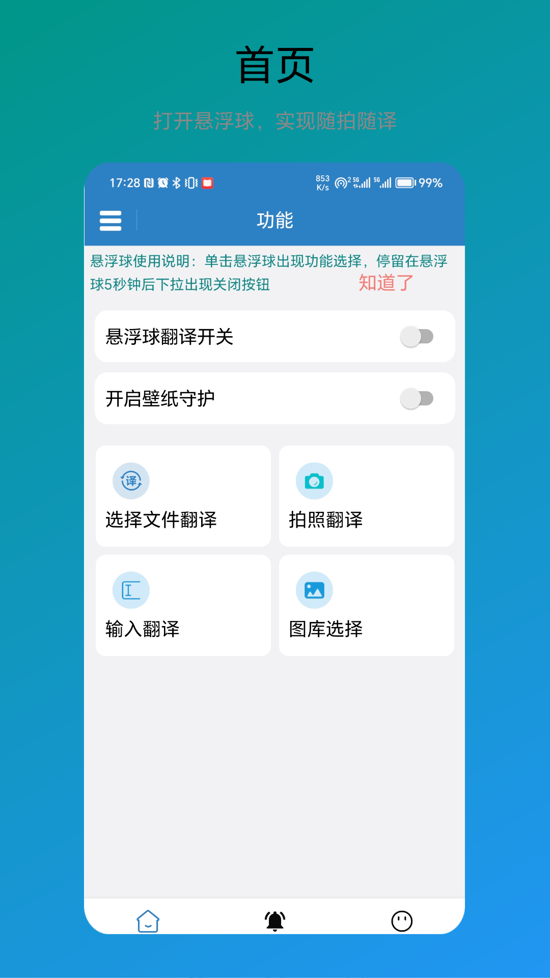 木霖免费翻译器最新版截图2