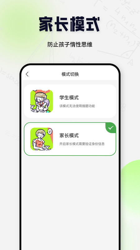 搜题酱免费版截图1