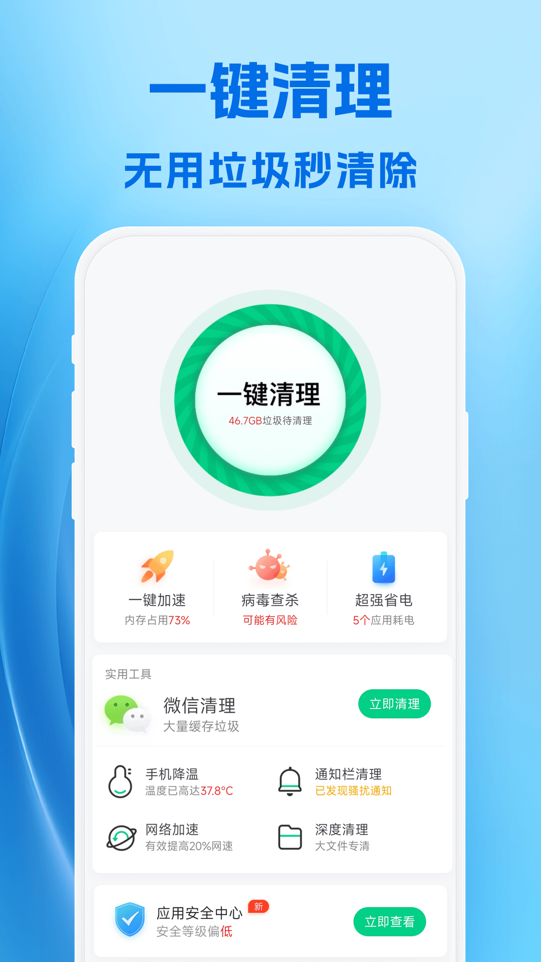 AI清理最新版截图2