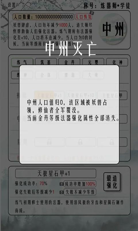 给大佬炼器的日子无广告版截图1