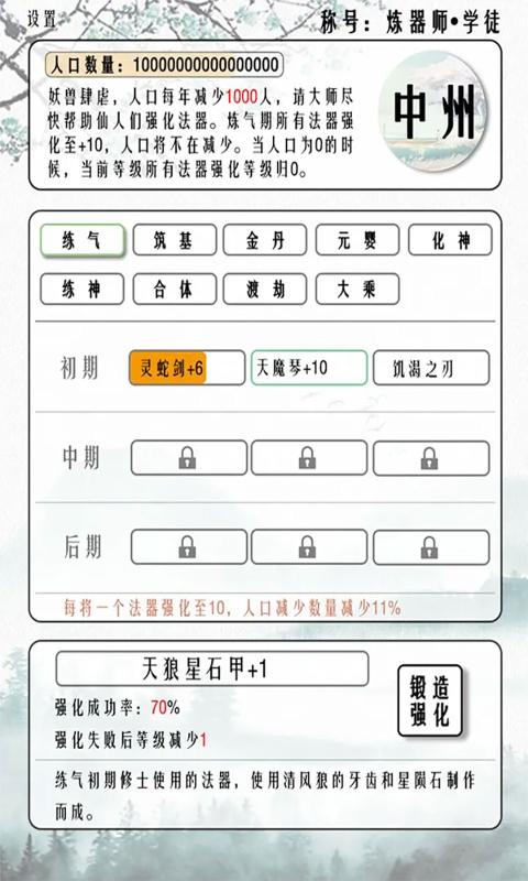 给大佬炼器的日子无广告版截图2