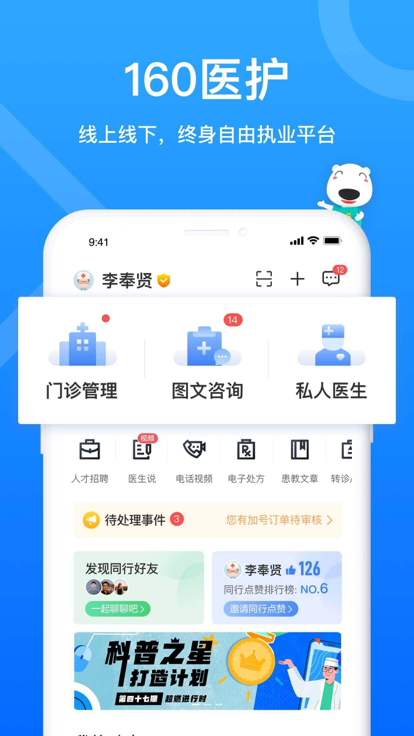 160医护安卓版截图1