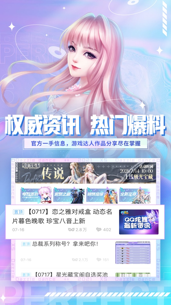 炫舞小灵通官方最新版截图1