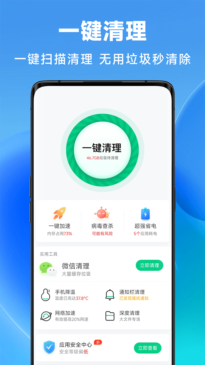 丝滑清理安卓版截图3