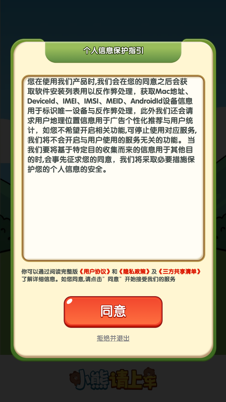 小熊请上车最新版截图1