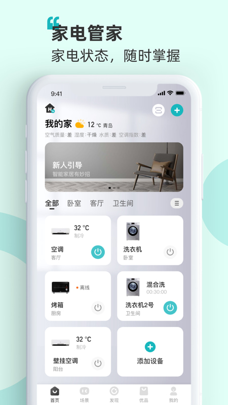 海信智慧家最新版截图2