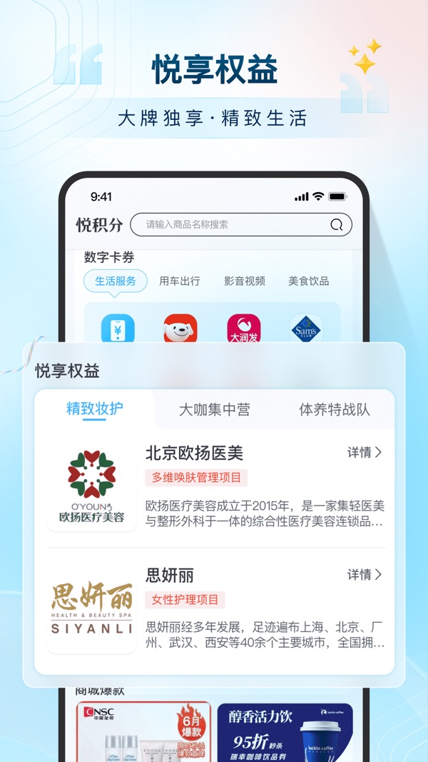 悦积分最新版截图3