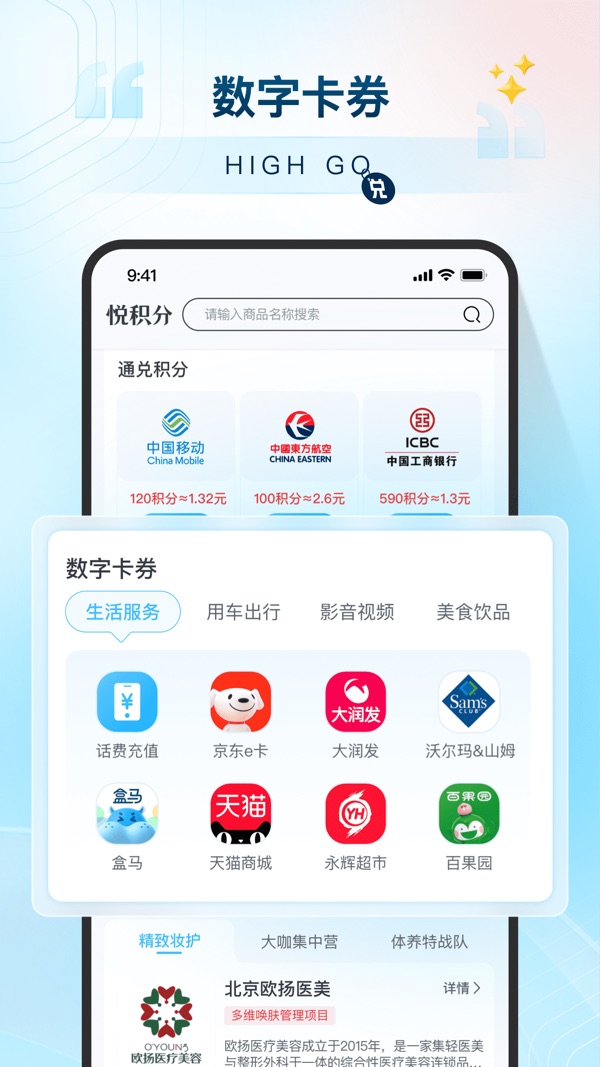 悦积分最新版截图4